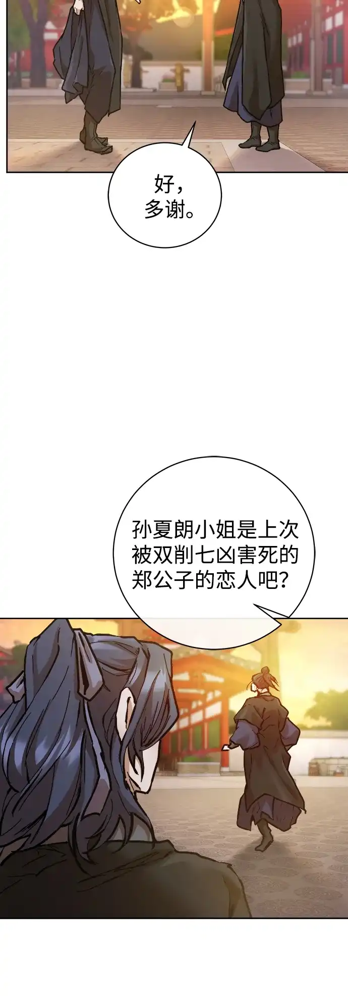 《飞龙十三队》第15话 第16页
