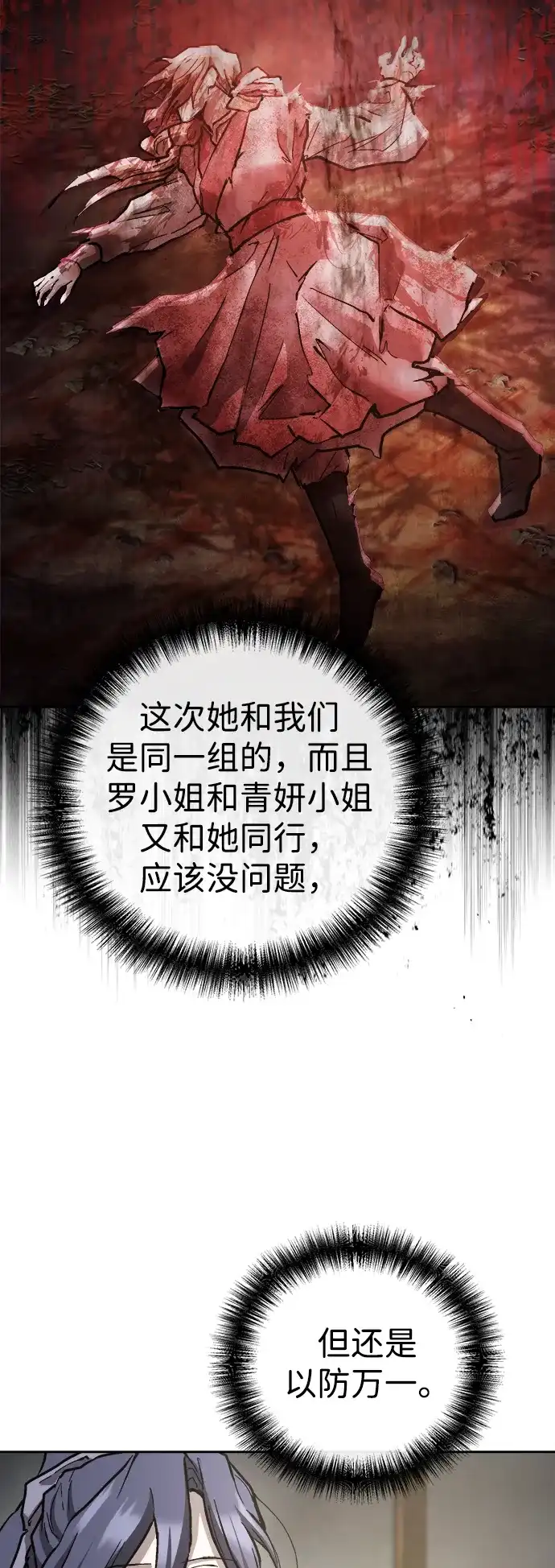 《飞龙十三队》第15话 第7页