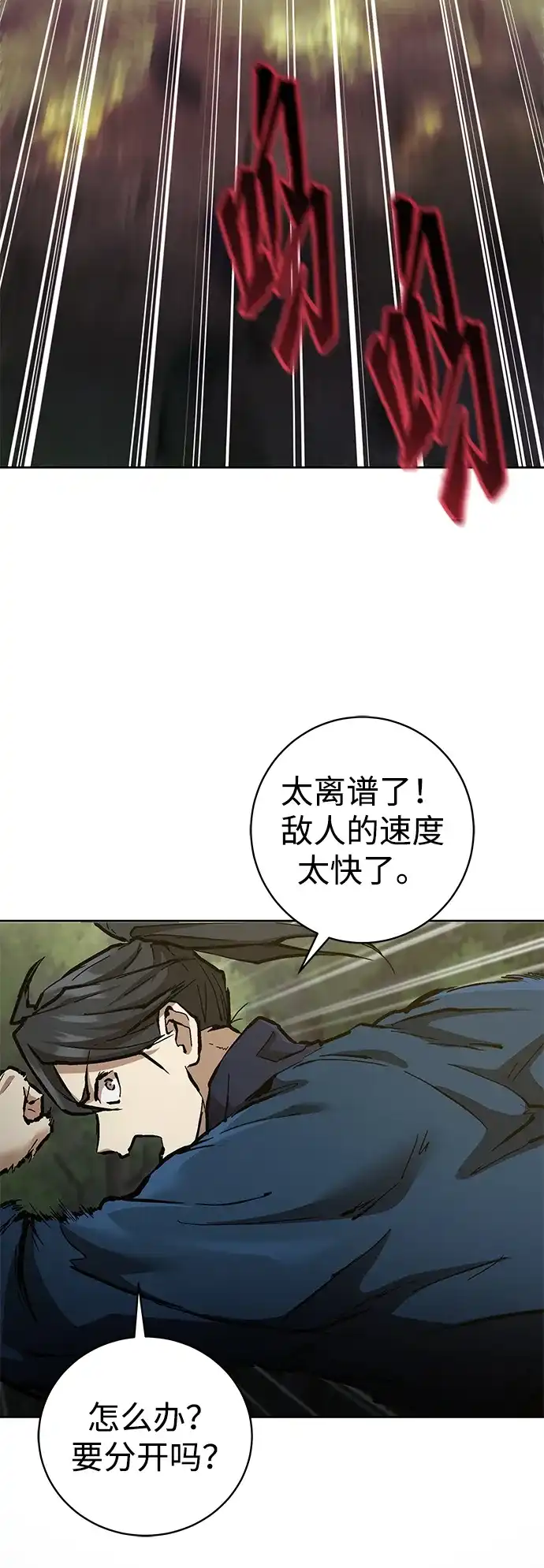 《飞龙十三队》第15话 第57页