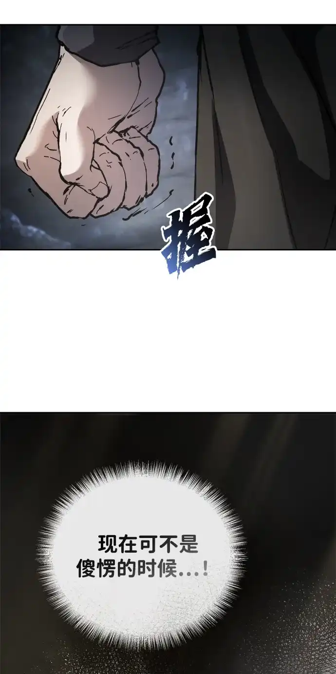《飞龙十三队》第16话 第84页
