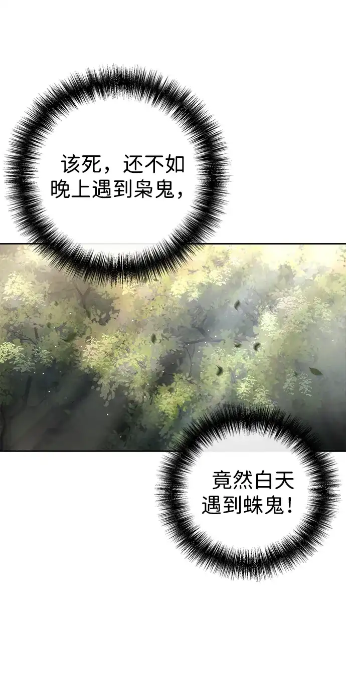 《飞龙十三队》第16话 第32页