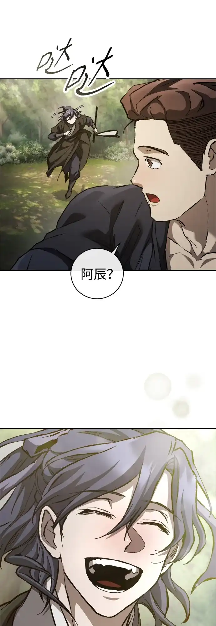 《飞龙十三队》第16话 第88页