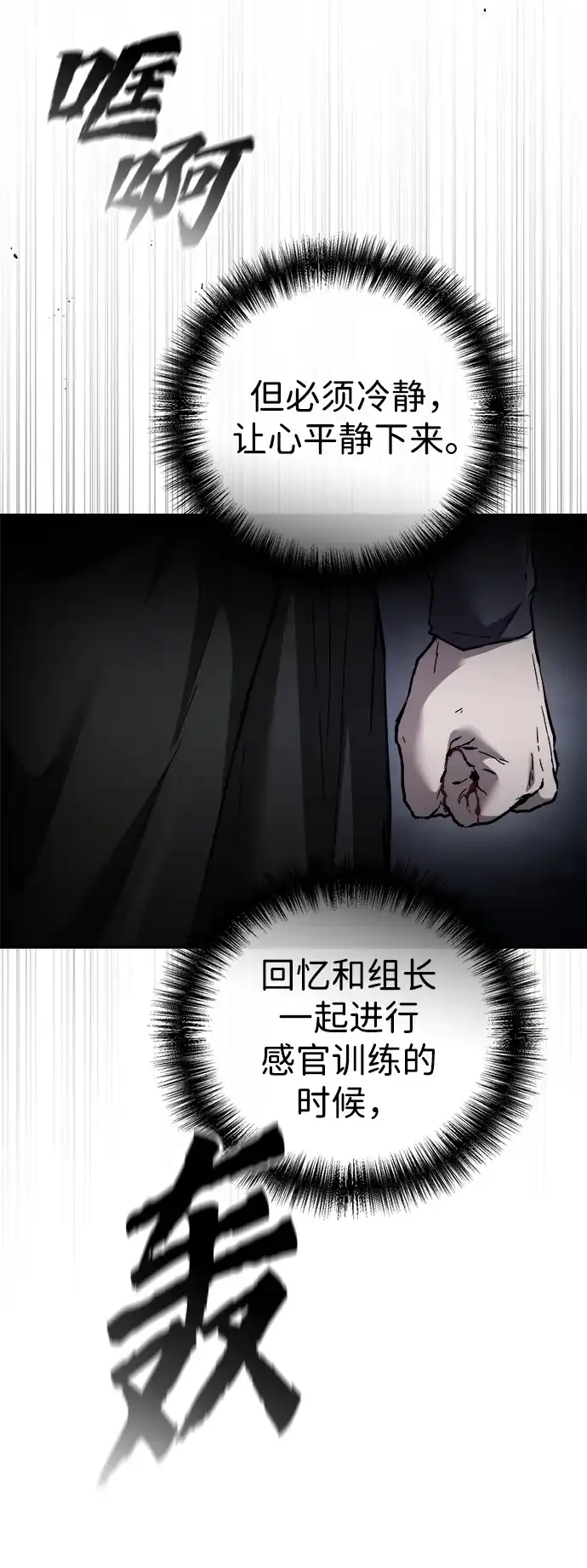 《飞龙十三队》第16话 第68页