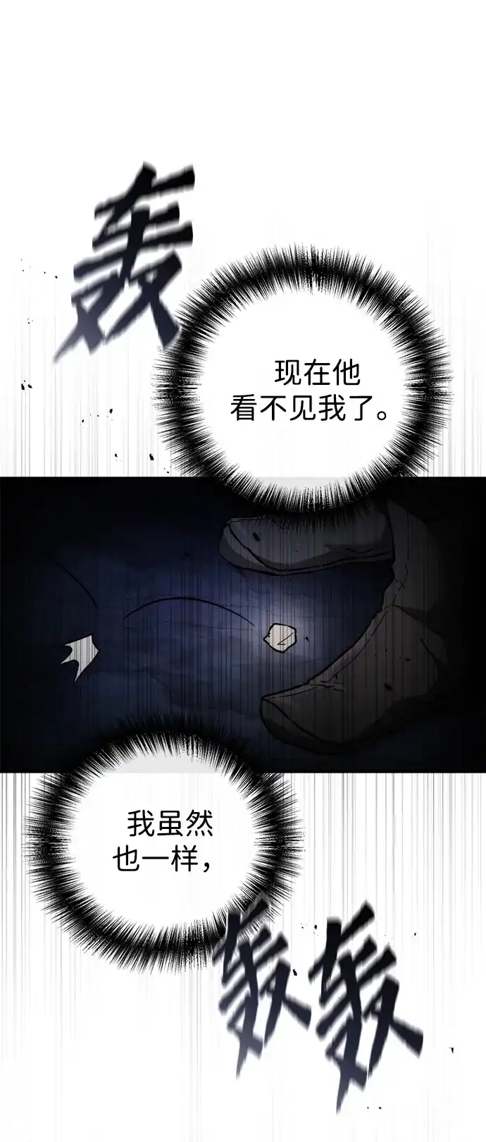《飞龙十三队》第16话 第67页