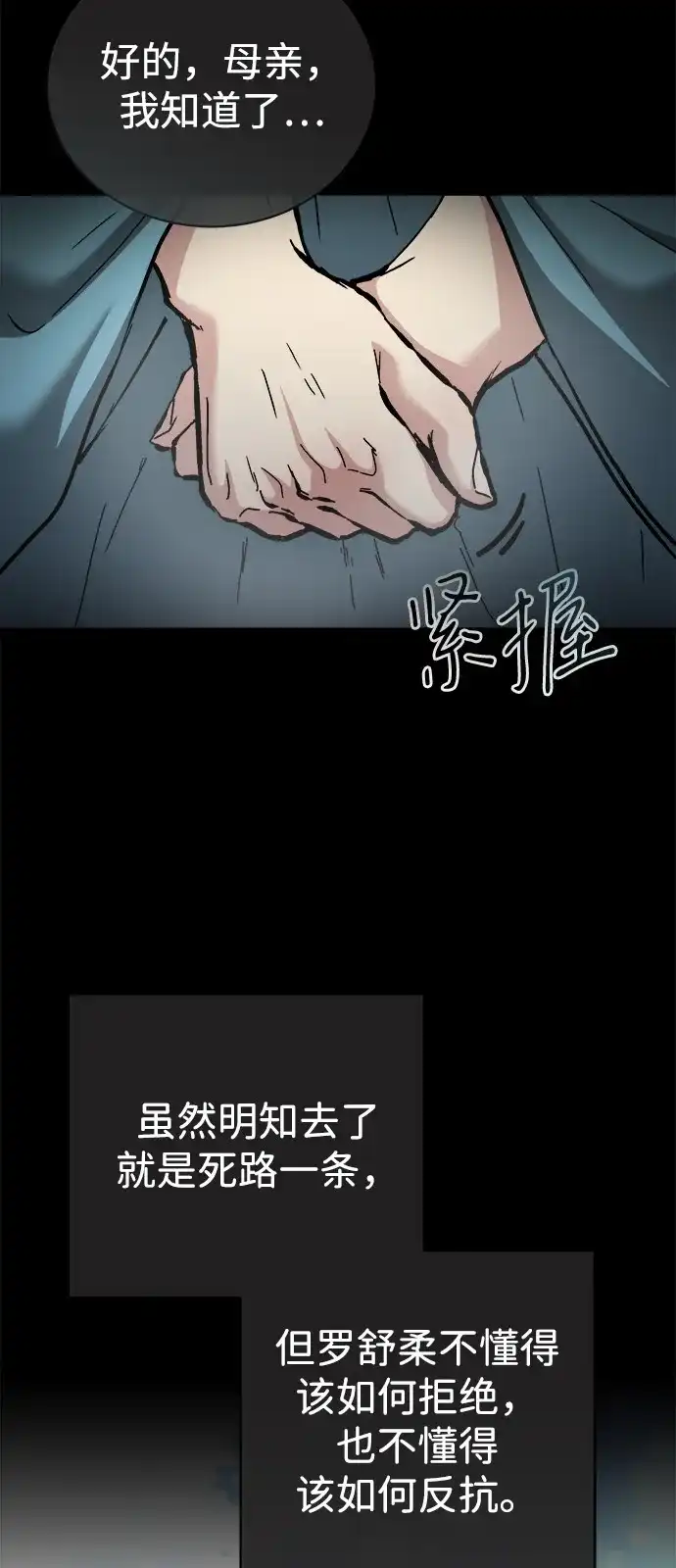 《飞龙十三队》第17话 第51页