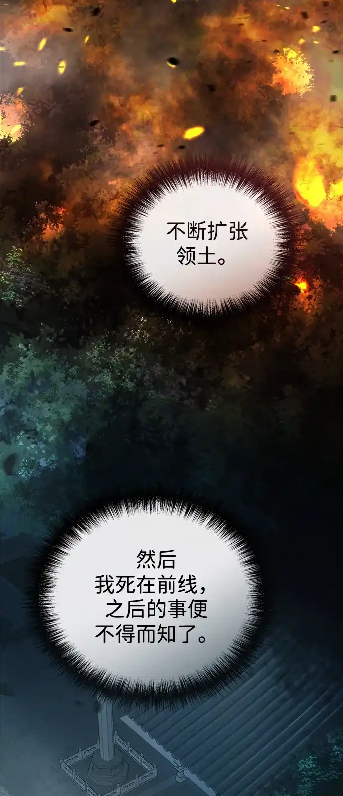 《飞龙十三队》第17话 第36页