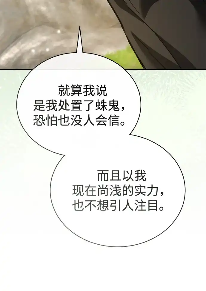 《飞龙十三队》第17话 第9页
