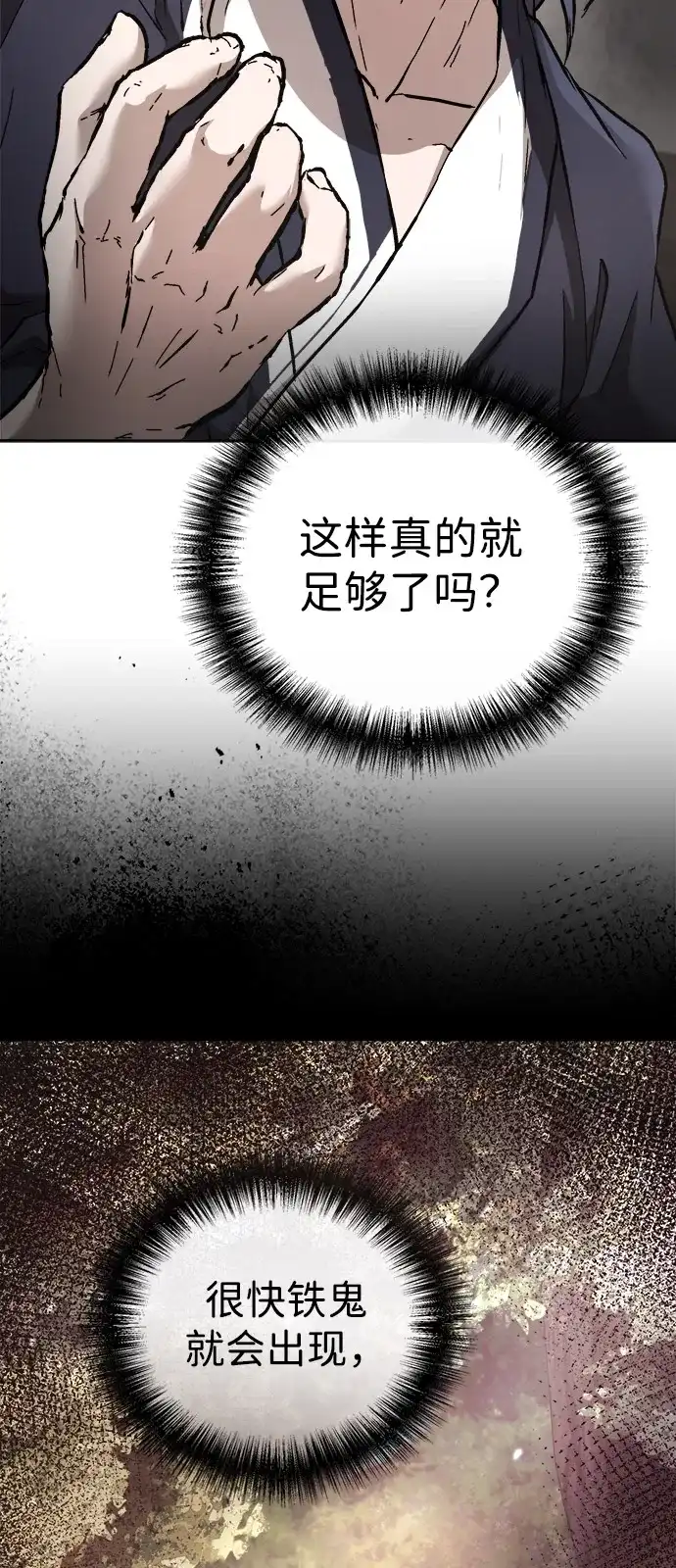 《飞龙十三队》第17话 第31页