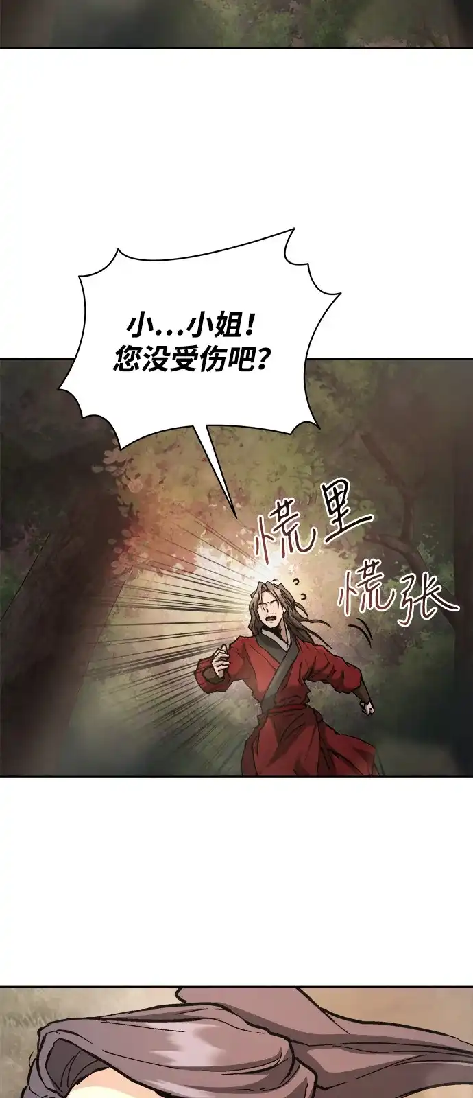 《飞龙十三队》第17话 第79页