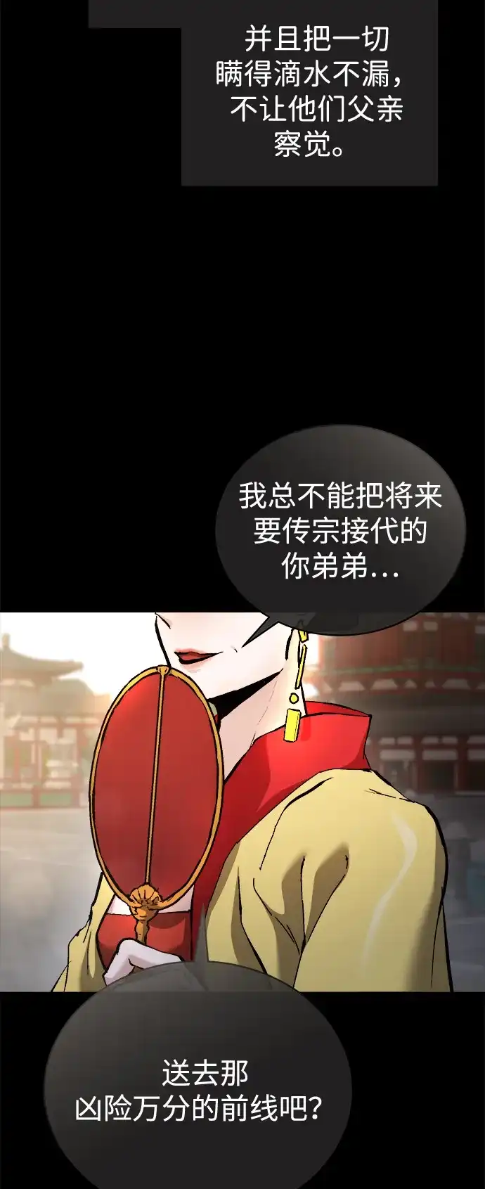 《飞龙十三队》第17话 第48页