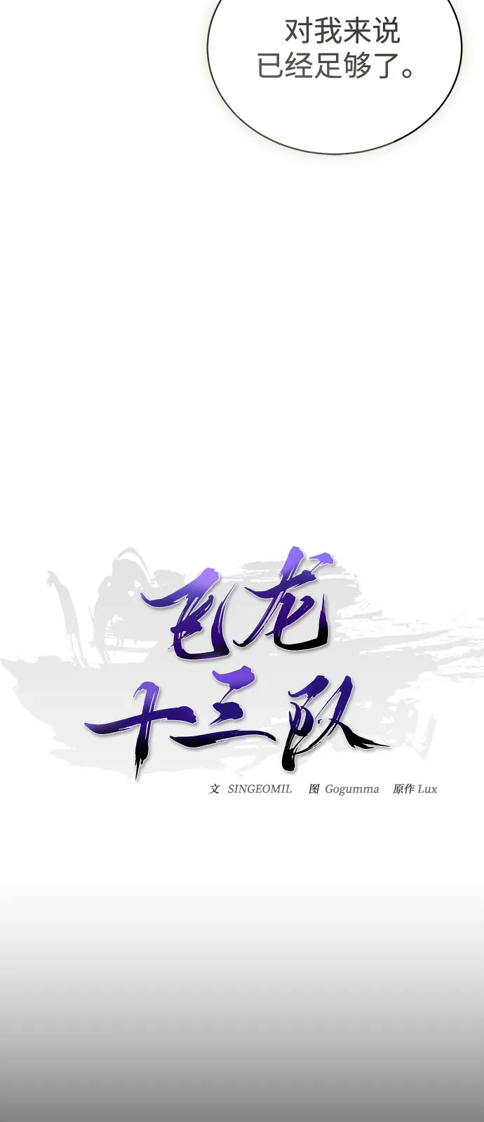 《飞龙十三队》第17话 第12页
