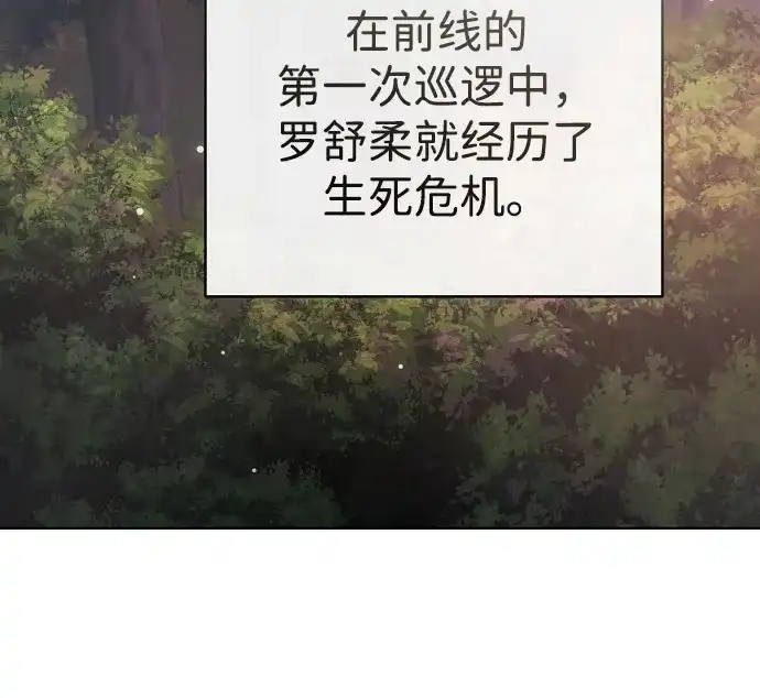 《飞龙十三队》第17话 第54页