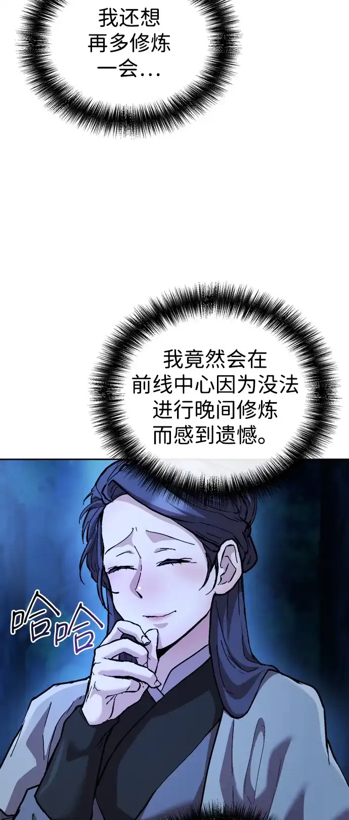 《飞龙十三队》第17话 第44页