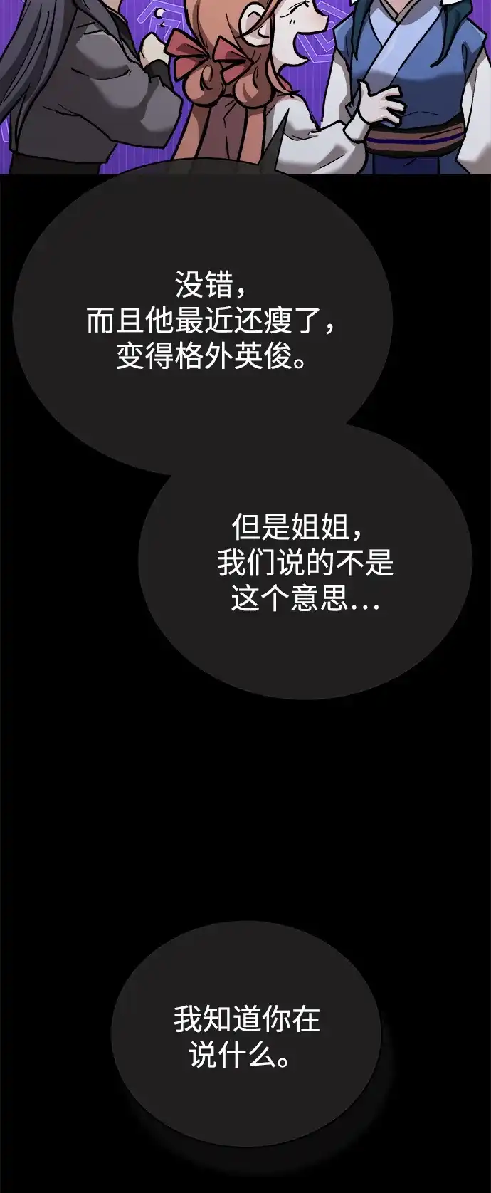 《飞龙十三队》第18话 第18页