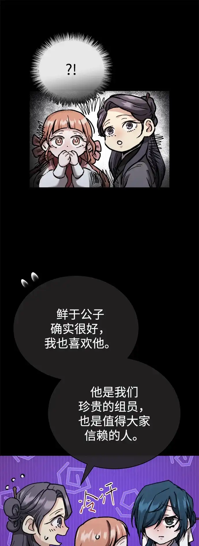 《飞龙十三队》第18话 第17页