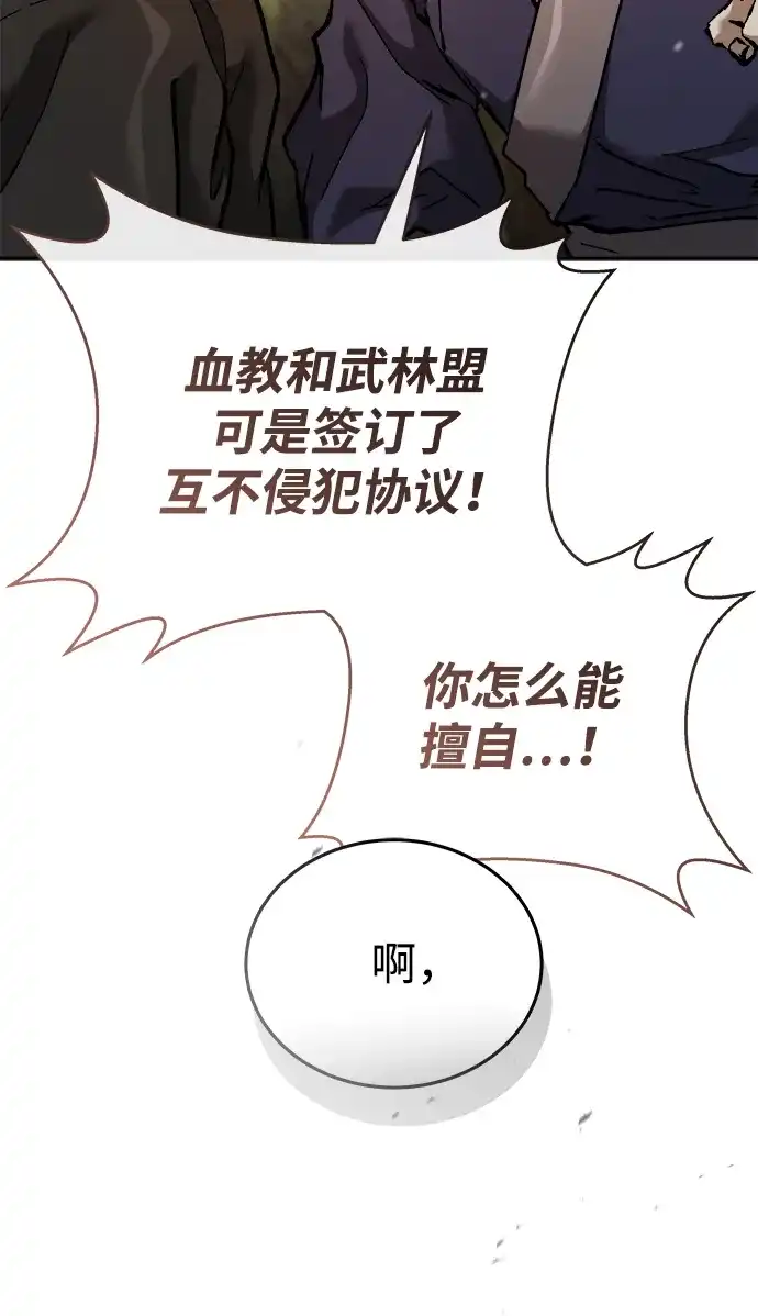 《飞龙十三队》第18话 第57页