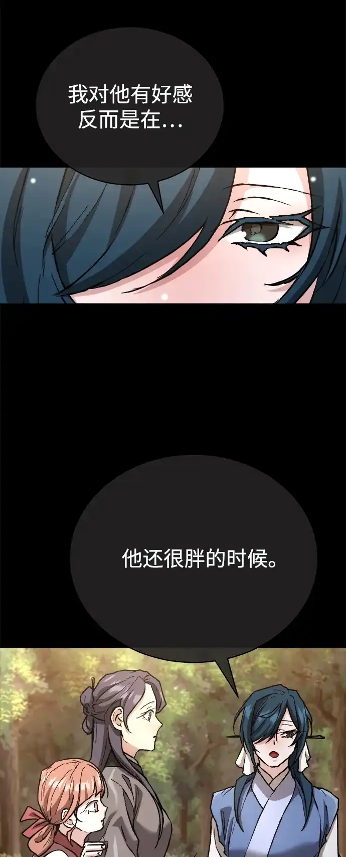 《飞龙十三队》第18话 第22页