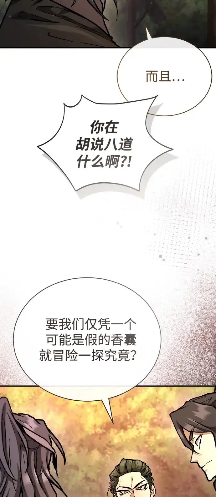 《飞龙十三队》第18话 第53页