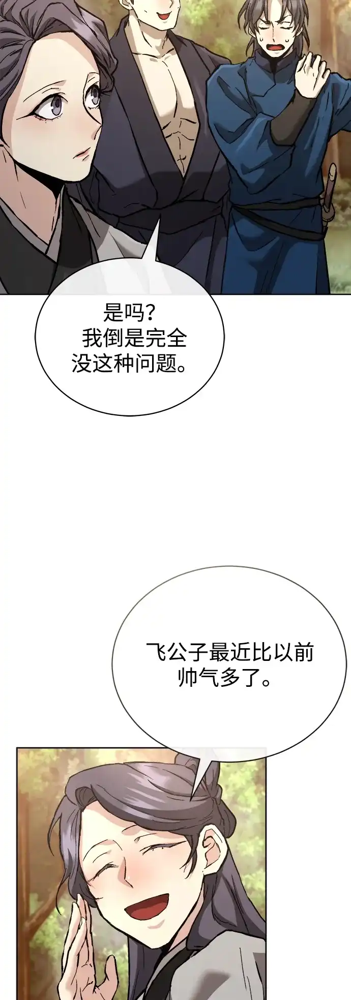 《飞龙十三队》第18话 第3页