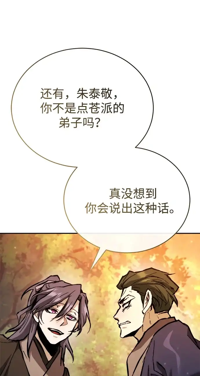 《飞龙十三队》第18话 第59页