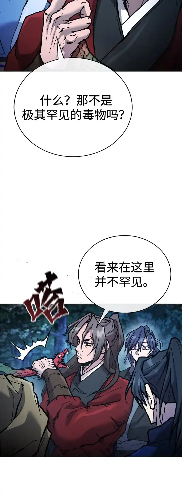 《飞龙十三队》第19话 第26页