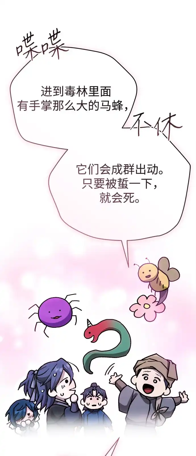 《飞龙十三队》第19话 第46页