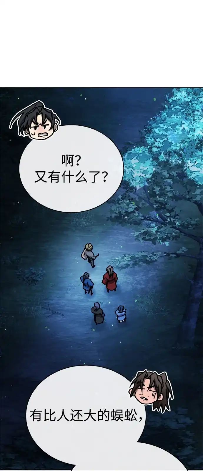 《飞龙十三队》第19话 第41页