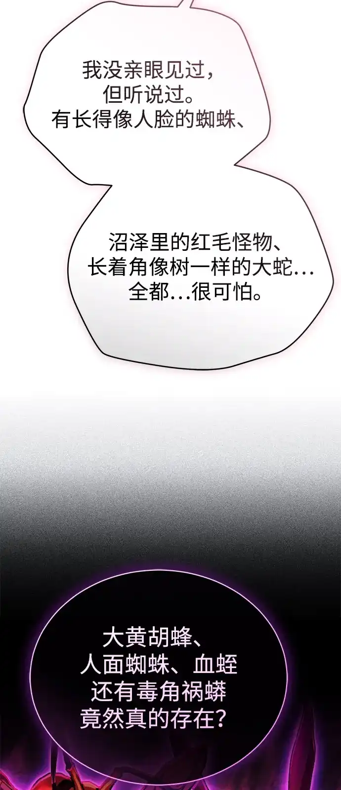 《飞龙十三队》第19话 第47页