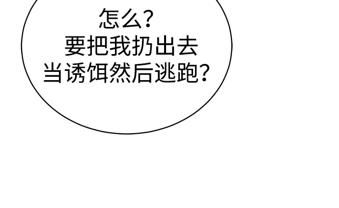 《飞龙十三队》第19话 第66页