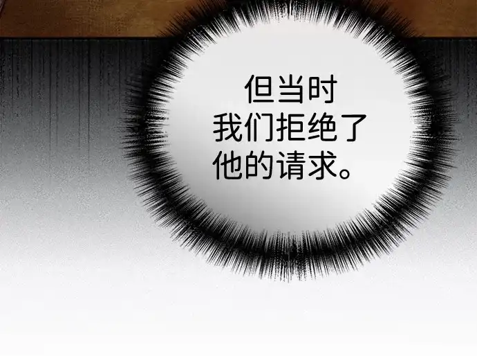 《飞龙十三队》第19话 第6页