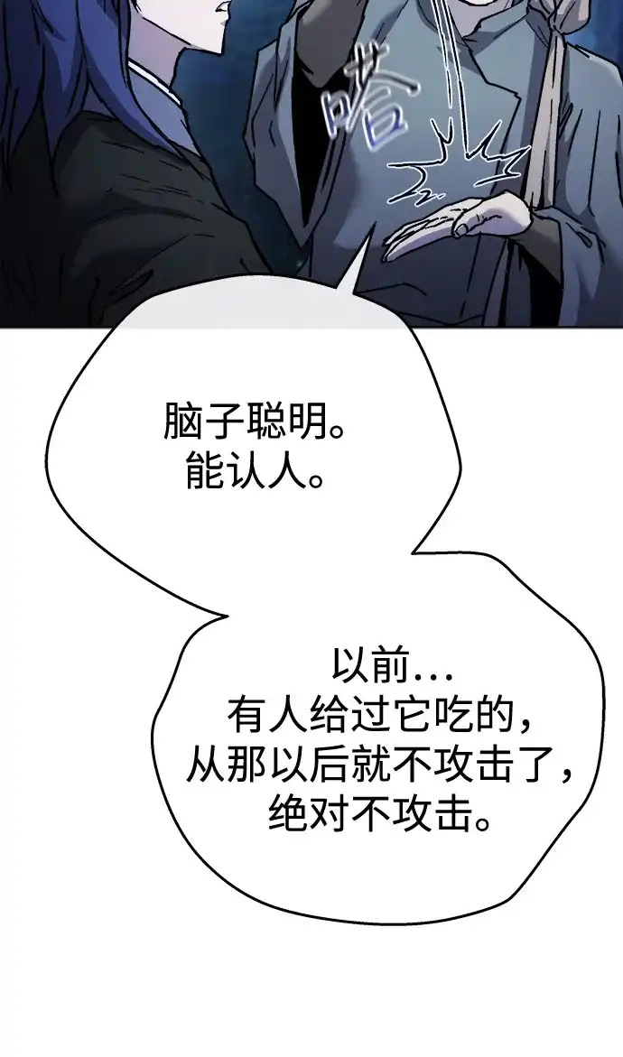 《飞龙十三队》第19话 第44页