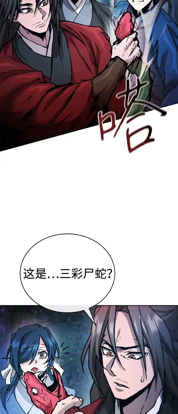 《飞龙十三队》第19话 第25页