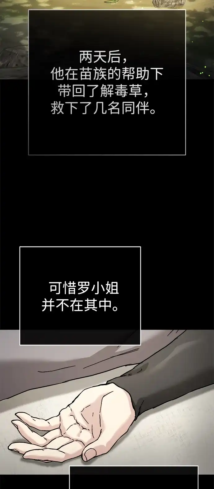 《飞龙十三队》第19话 第13页