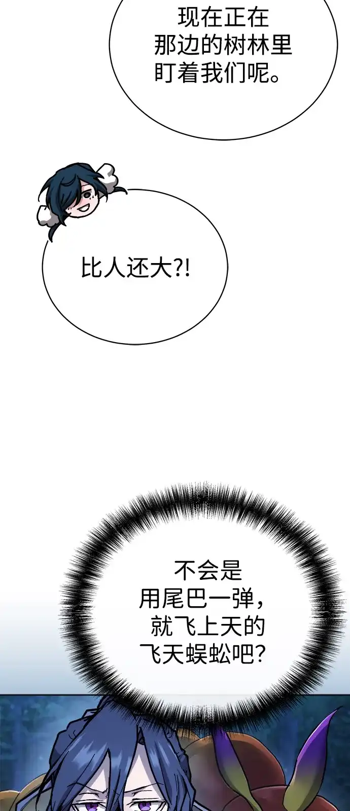 《飞龙十三队》第19话 第42页