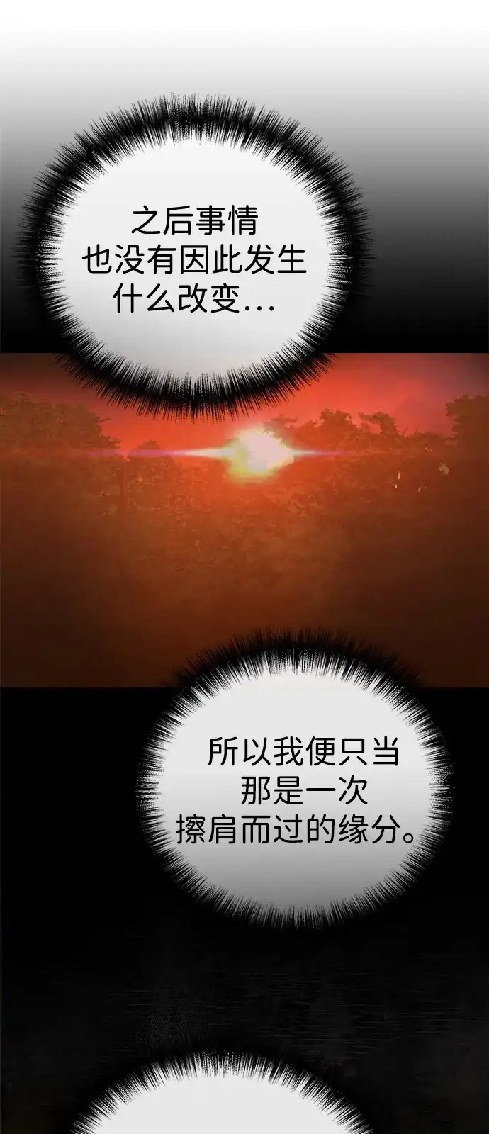 《飞龙十三队》第19话 第7页