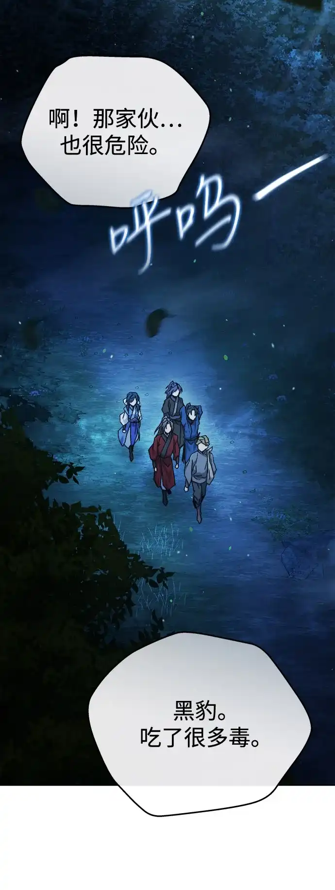 《飞龙十三队》第19话 第53页