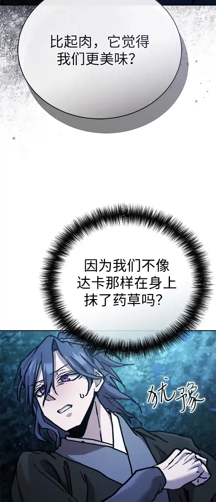 《飞龙十三队》第19话 第64页