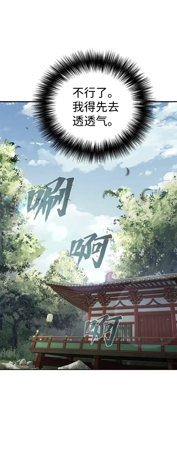 《飞龙十三队》第2话 第10页