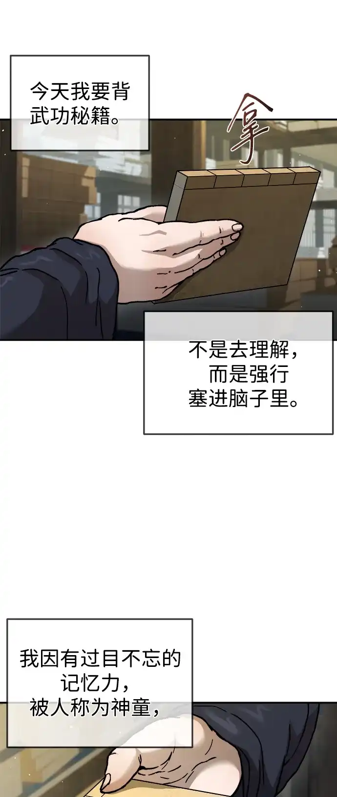 《飞龙十三队》第2话 第2页