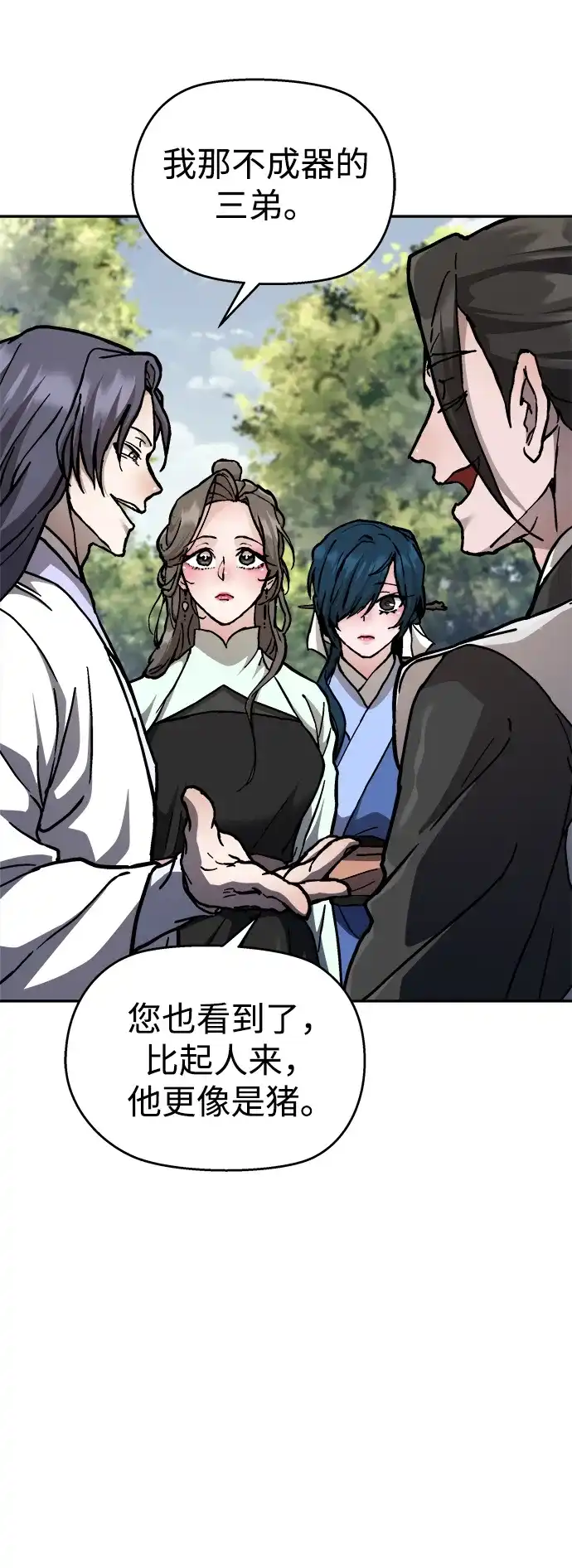 《飞龙十三队》第2话 第17页