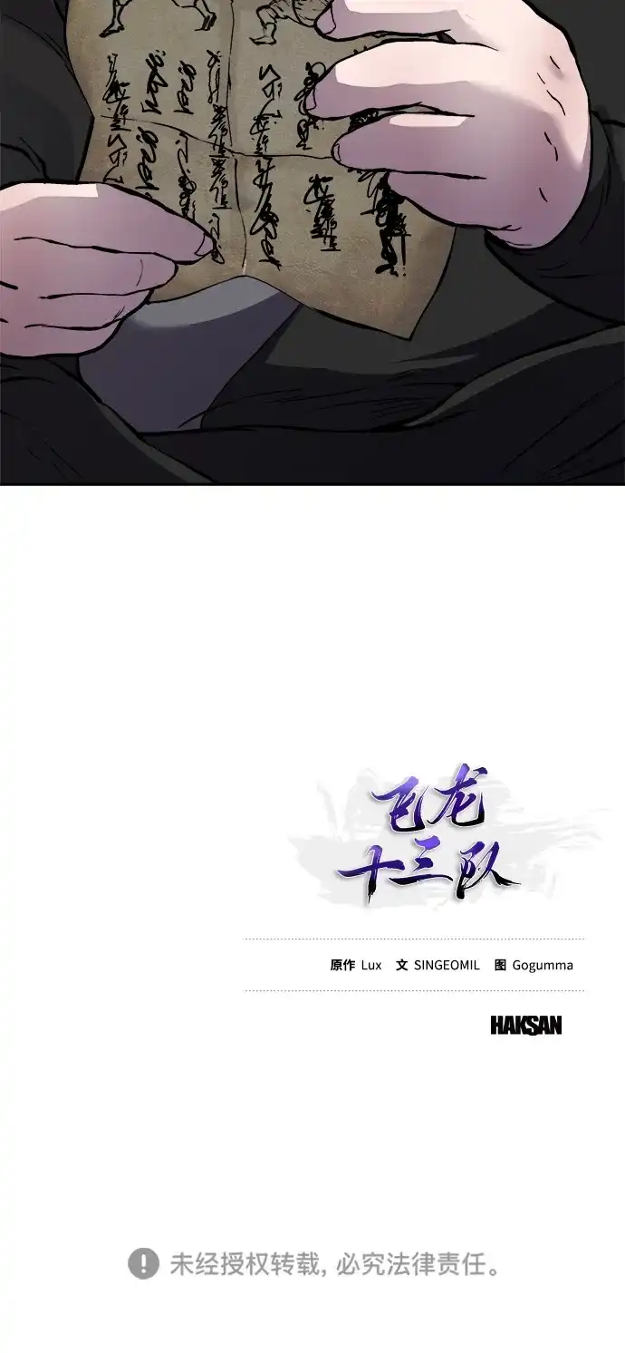 《飞龙十三队》第2话 第95页
