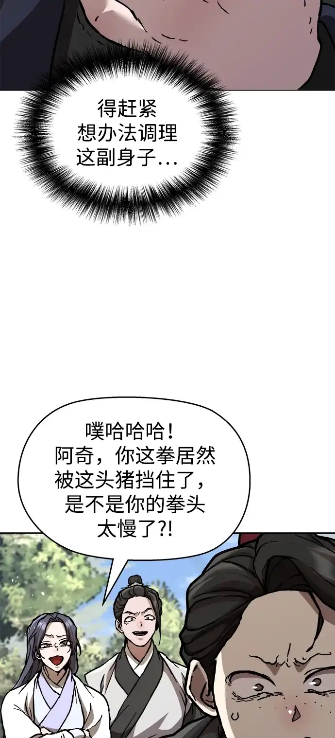 《飞龙十三队》第2话 第33页