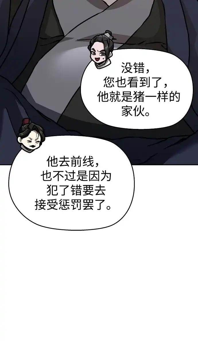 《飞龙十三队》第2话 第21页