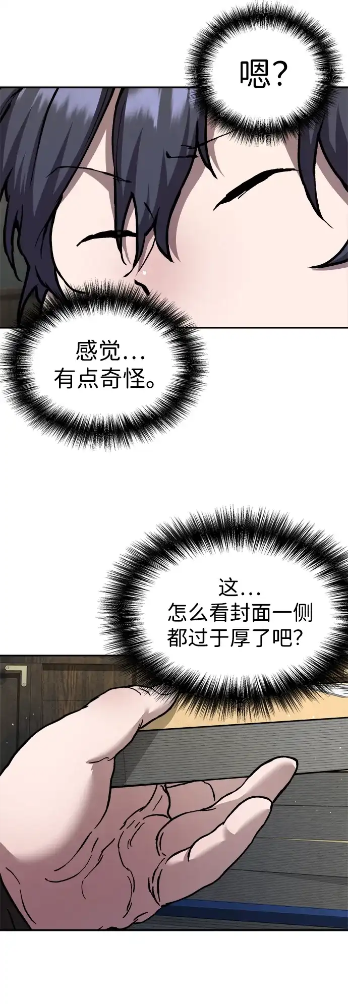 《飞龙十三队》第2话 第89页