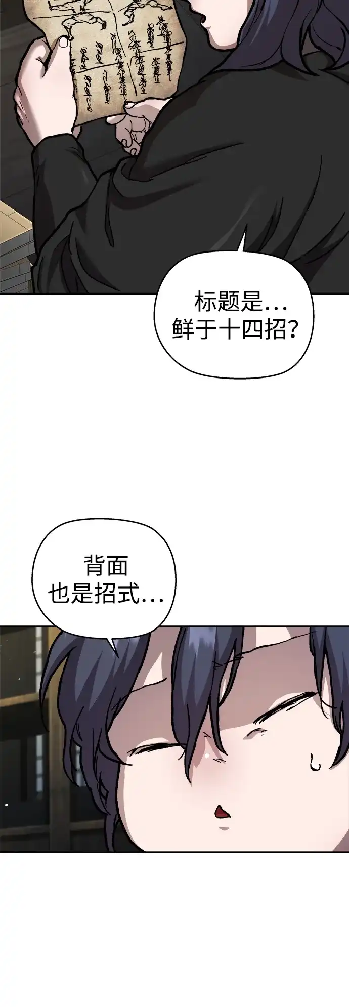 《飞龙十三队》第2话 第92页