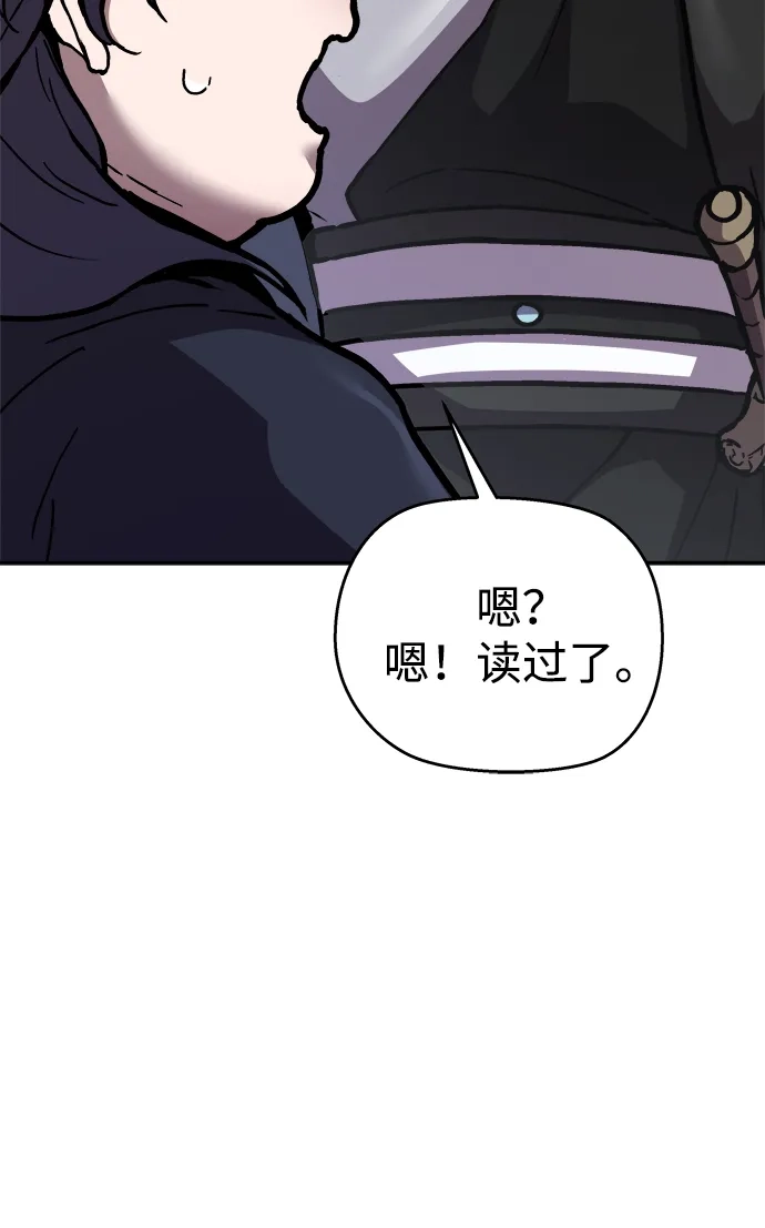 《飞龙十三队》第2话 第75页