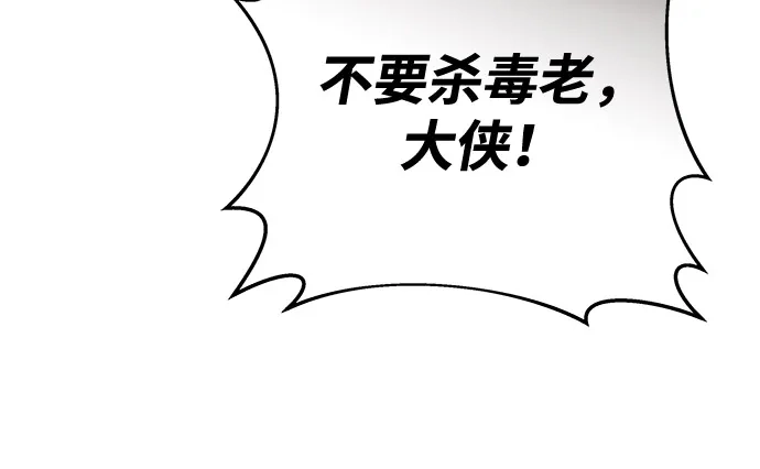 《飞龙十三队》第20话 第86页