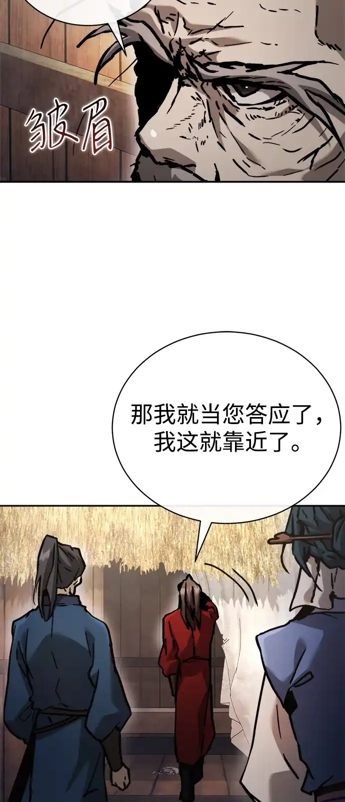 《飞龙十三队》第20话 第53页