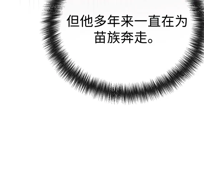 《飞龙十三队》第20话 第76页