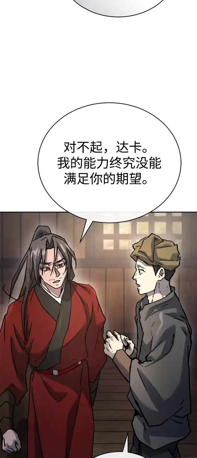 《飞龙十三队》第20话 第65页